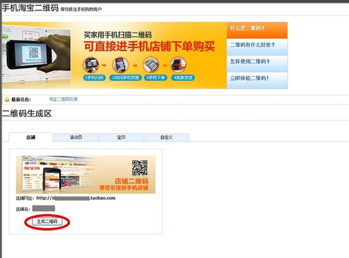 淘宝店怎么生成二维码