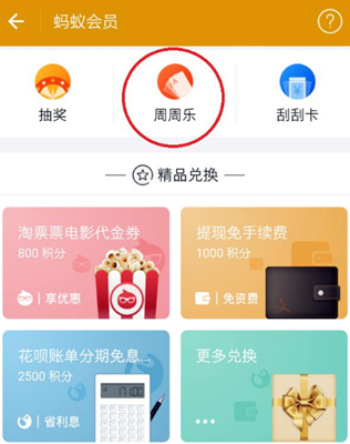 支付宝周周乐在哪里 支付宝周周乐在哪里