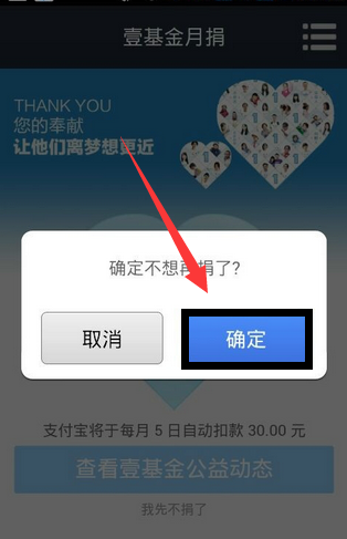 支付宝月捐怎么取消?