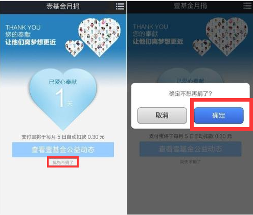 支付宝收益捐怎么关闭?