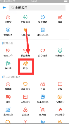 支付宝行走步数怎么做?