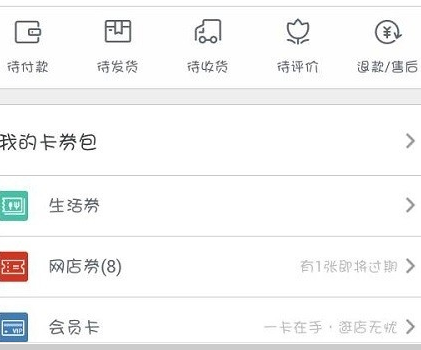 手机淘宝怎么查看自己的店铺会员卡1.png