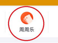 支付宝周周乐在哪里?支付宝周周乐怎么开奖?