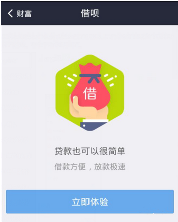 支付宝借呗突然被关闭