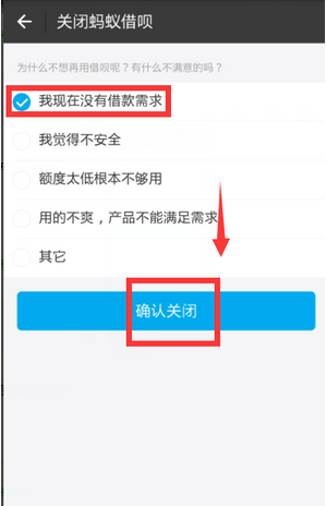 蚂蚁借呗为什么关闭了