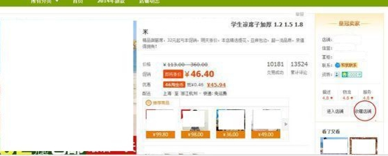 淘宝店铺关注在哪里4.png