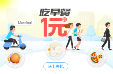 花呗一元吃早餐活动怎么参与