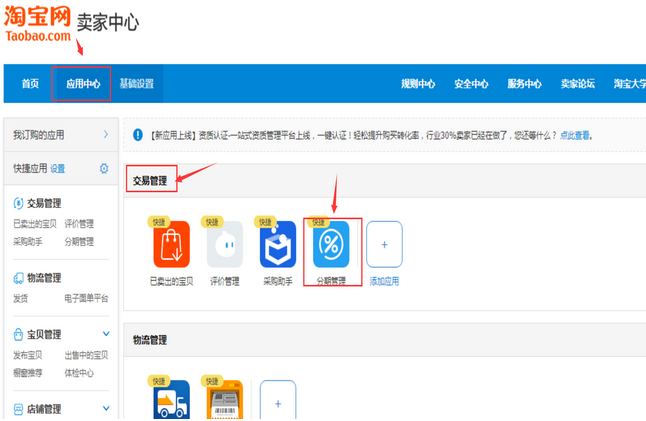 淘宝卖家怎么开通花呗分期 淘宝卖家怎么开通花呗分期