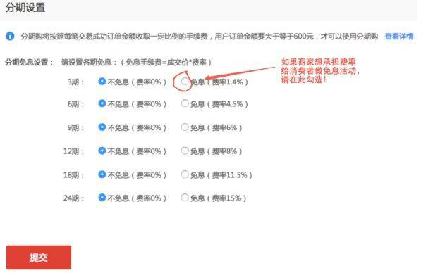 淘宝卖家怎么开通花呗分期 淘宝卖家怎么开通花呗分期