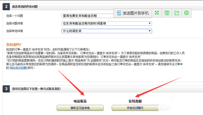 亚马逊怎么跟卖家联系