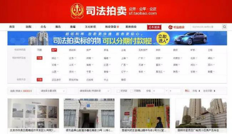 淘宝拍卖房产全攻略