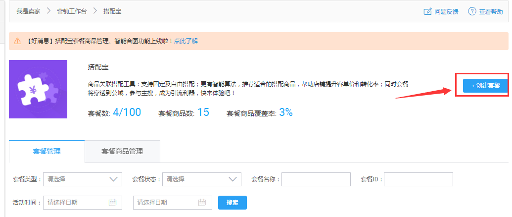 淘宝搭配宝在哪里?淘宝搭配宝怎么用? 淘宝搭配宝在哪里?淘宝搭配宝怎么用?