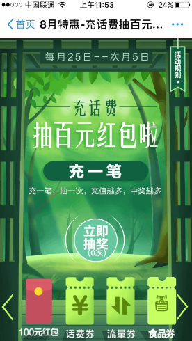 支付宝充话费抽奖