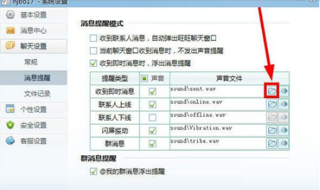 手机千牛没有提示音怎么办