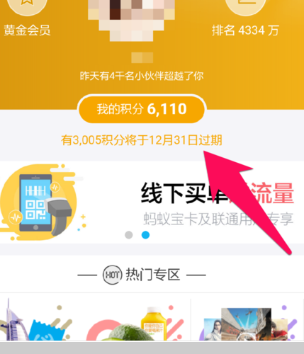 蚂蚁会员积分换什么4.png
