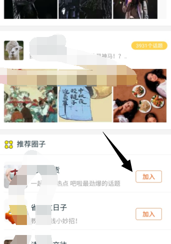 淘宝如何添加圈子4.png