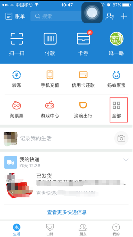 支付宝校园一卡通激活