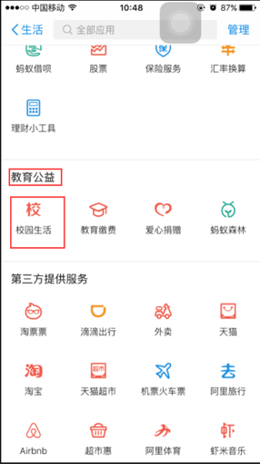 支付宝校园一卡通激活