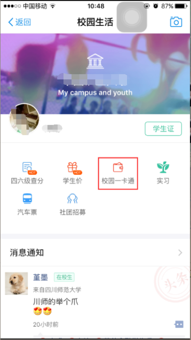 支付宝校园一卡通激活