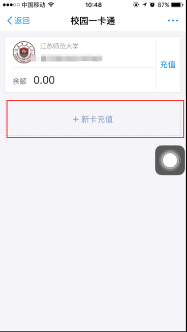 支付宝校园一卡通激活
