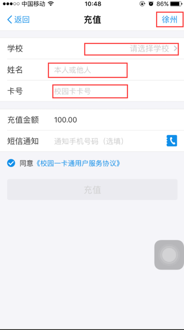 支付宝校园一卡通激活
