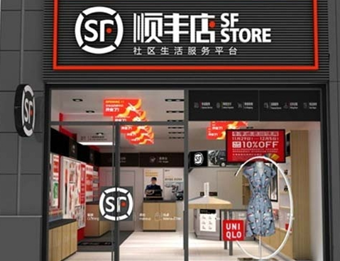 顺丰便利店为什么失败了