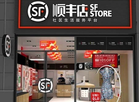 顺丰便利店加盟多少钱.png
