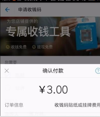 用支付宝收钱码安全吗3.png