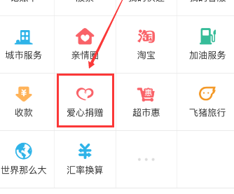 支付宝捐步数有什么用1.png