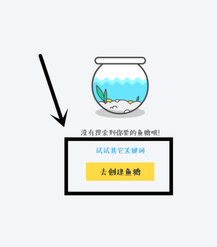 闲鱼鱼塘满了不能创建5.png