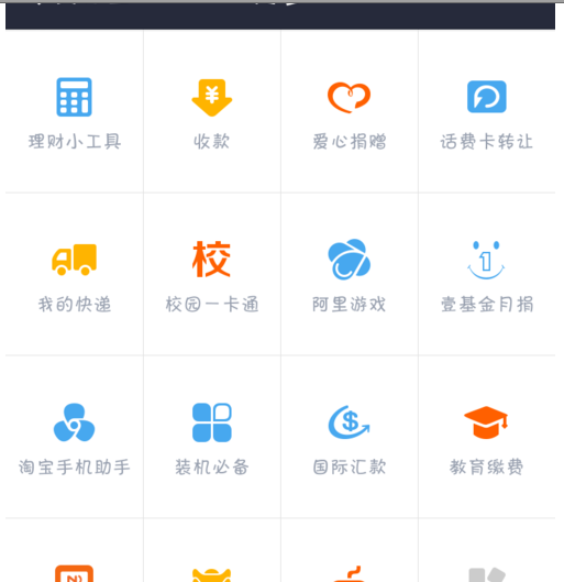 支付宝校园一卡通没了3.png