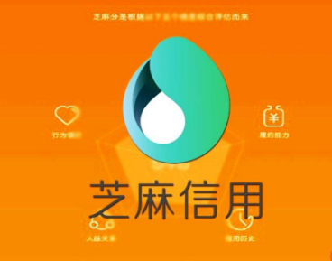 芝麻首页信用管理负面