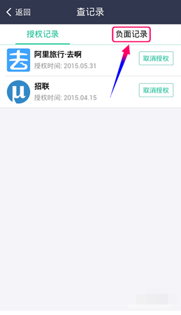 芝麻信用负面可以消除吗4.png
