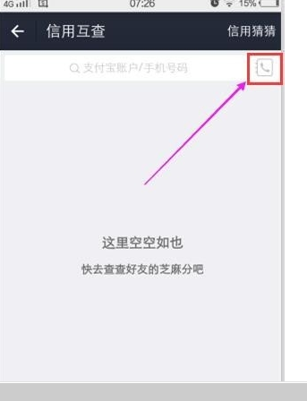陌生人互看芝麻信用4.png