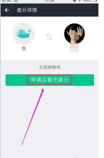 陌生人互看芝麻信用6.png