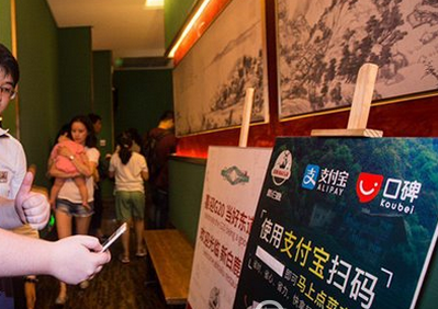 支付宝口碑推广二维码