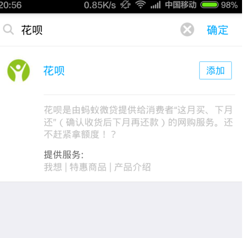 退款花呗在哪里看3.png