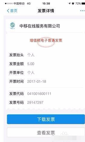 支付宝话费电子发票
