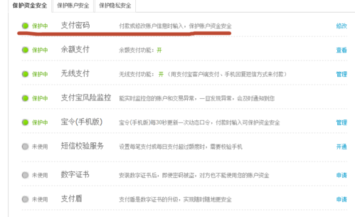 支付宝被盗提升理赔流程3.png