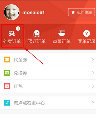 淘宝外卖怎么给差评2.png