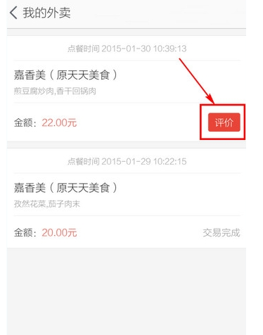 淘宝外卖怎么给差评3.png