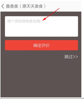 淘宝外卖怎么给差评6.png