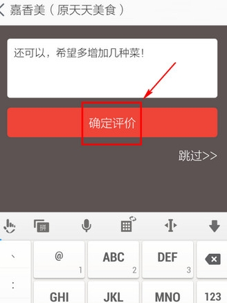 淘宝外卖怎么给差评7.png