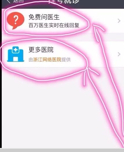 支付宝医院挂号怎么挂3.png