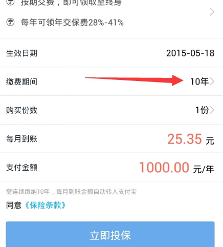 支付宝交农村养老保险3.png