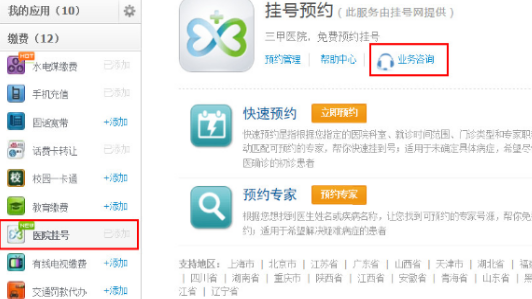 支付宝怎样给儿童挂号1.png