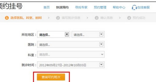 支付宝怎样给儿童挂号4.png