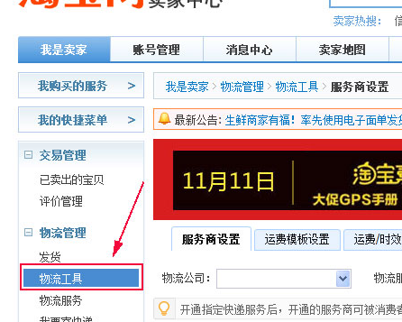 菜鸟电子面单怎么开通1.png