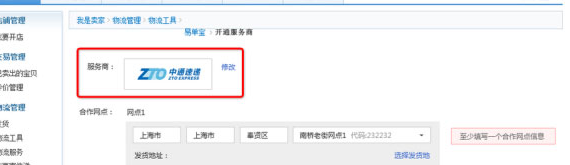 菜鸟电子面单怎么开通3.png