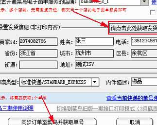 菜鸟电子面单纸张规格3.png
